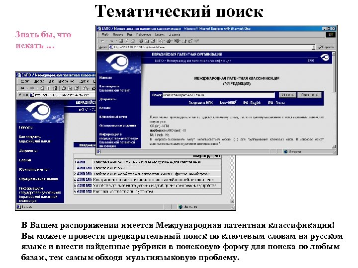 Тематика поиска. Тематический поиск информации. Тематический поиск документов. Тематический поиск пример. Поиск по тематическому классификатору.