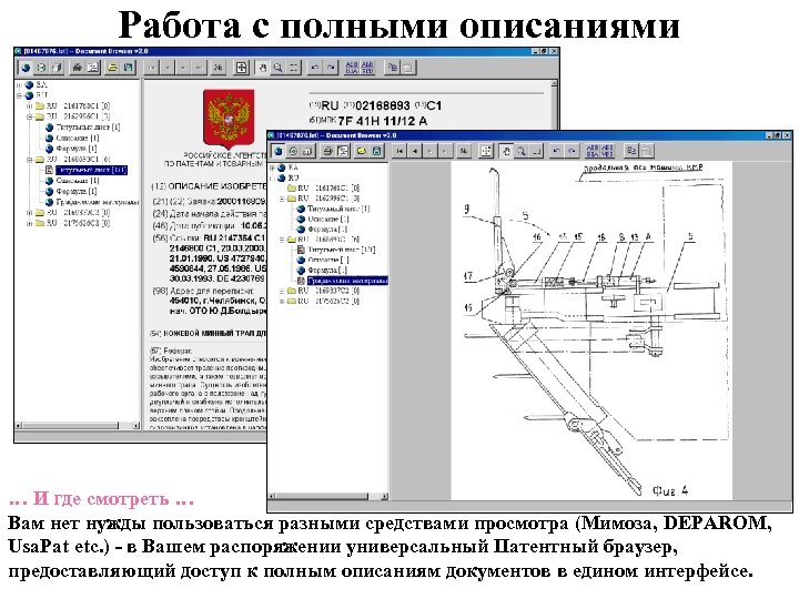 Работа с полными описаниями … И где смотреть … Вам нет нужды пользоваться разными