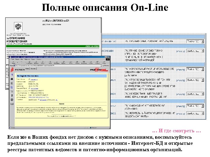 Полные описания On-Line … И где смотреть … Если же в Ваших фондах нет