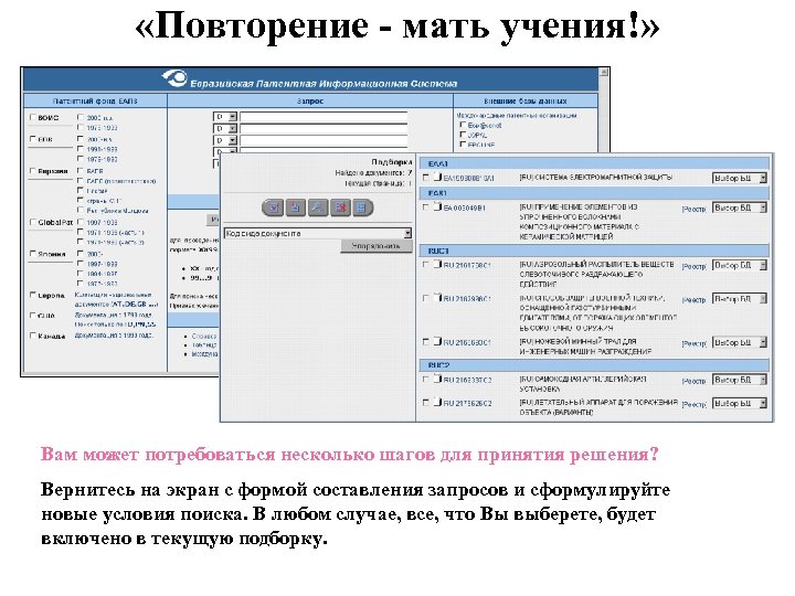  «Повторение - мать учения!» Вам может потребоваться несколько шагов для принятия решения? Вернитесь