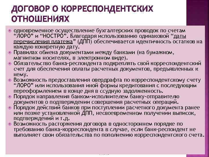 Договор корреспондентского счета образец