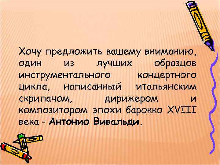 Хочу предложить вашему вниманию, один из лучших образцов инструментального концертного цикла, написанный итальянским скрипачом,