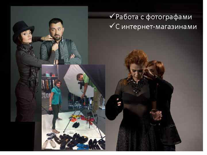 üРабота с фотографами üС интернет-магазинами 