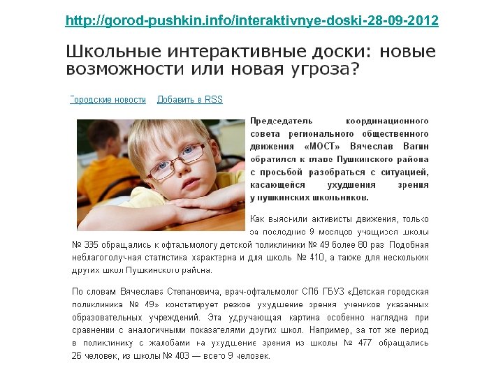 http: //gorod-pushkin. info/interaktivnye-doski-28 -09 -2012 