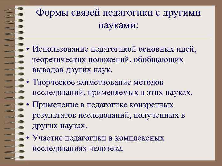 Составьте схему связь педагогики с другими науками