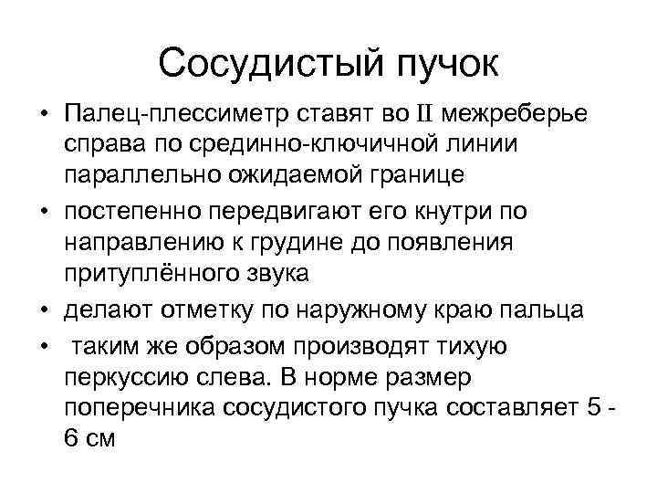 Сосудистые пучки это