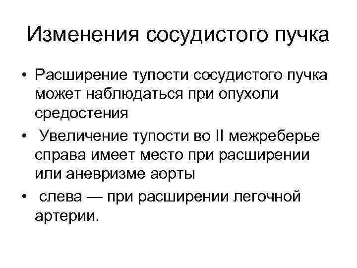 Сосудистый пучок