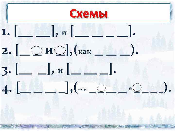 1. [ 2. [ 3. [ 4. [ 2/16/2018 Схемы ], и [ ].