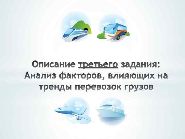 Описание третьего задания: 