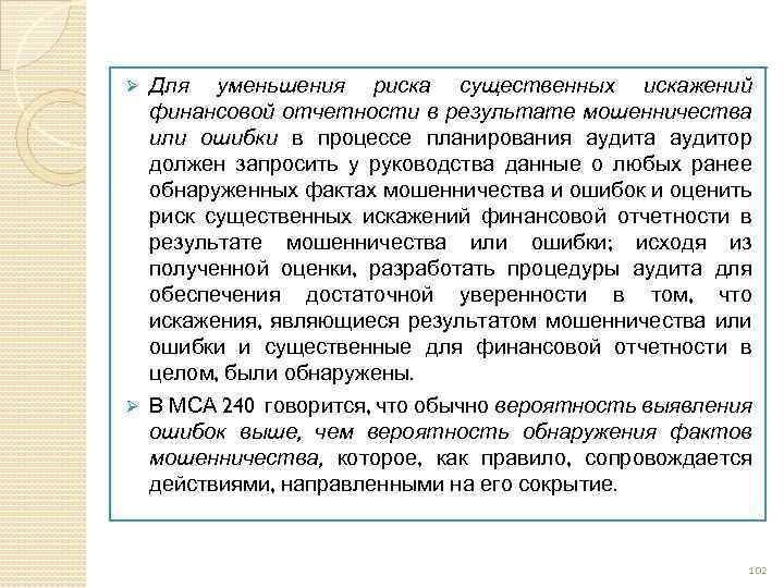 Существенное искажение. Риск существенного искажения финансовой бухгалтерской отчетности. Высокий риск существенных искажений бухгалтерской отчетности. Риски существенного искажения. Оценка риска существенного искажения.