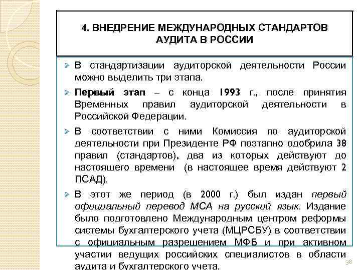 Курсовая работа: Международные стандарты аудита Международные стандарты