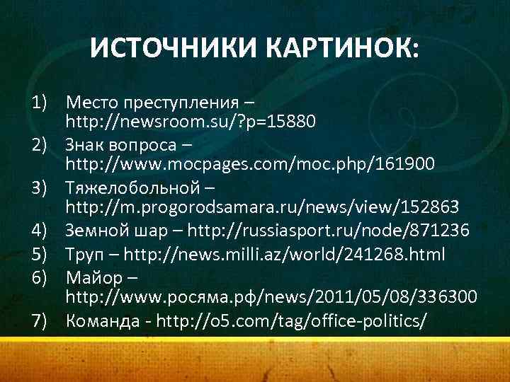 Предварительное расследование картинки для презентации