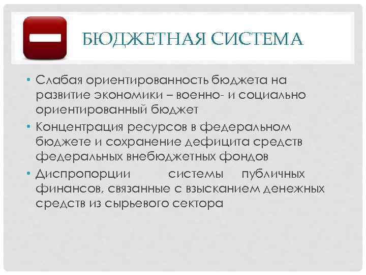 Бюджетная система рф презентация 11 класс