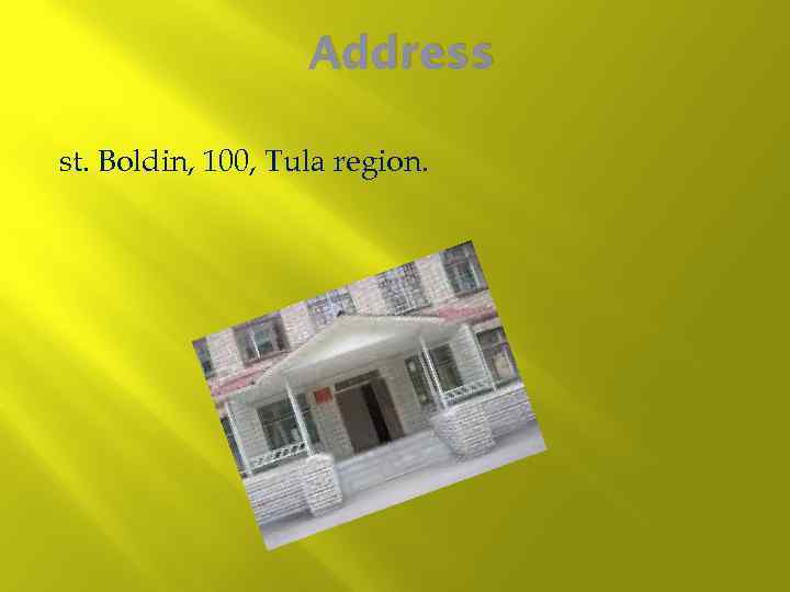 Address st. Boldin, 100, Tula region. 