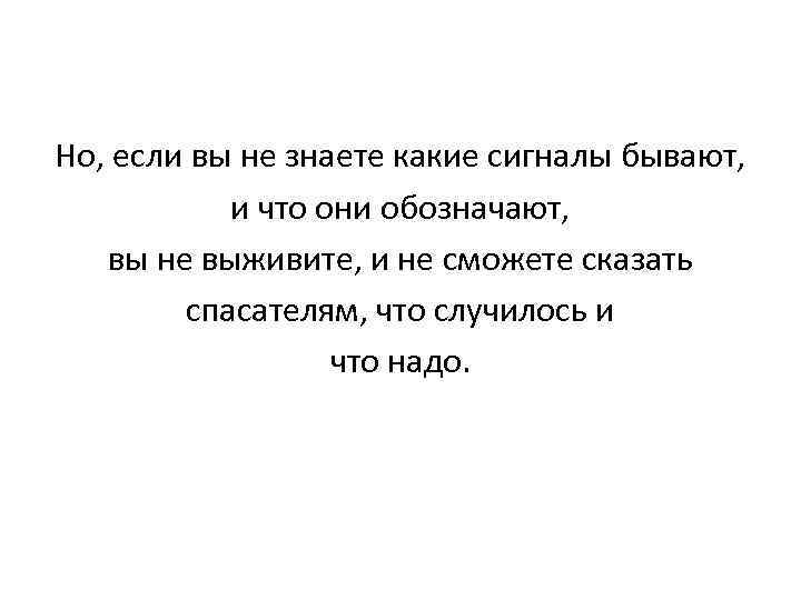 Но, если вы не знаете какие сигналы бывают, и что они обозначают, вы не