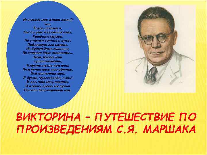 Исчезнет мир в тот самый час, Когда исчезну я, Как он угас для ваших