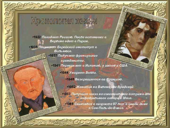  • 1922 Покидает Россию. После остановки в Берлине едет в Париж. • 1935