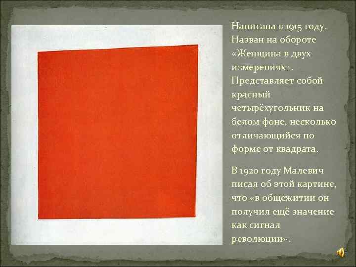 Написана в 1915 году. Назван на обороте «Женщина в двух измерениях» . Представляет собой