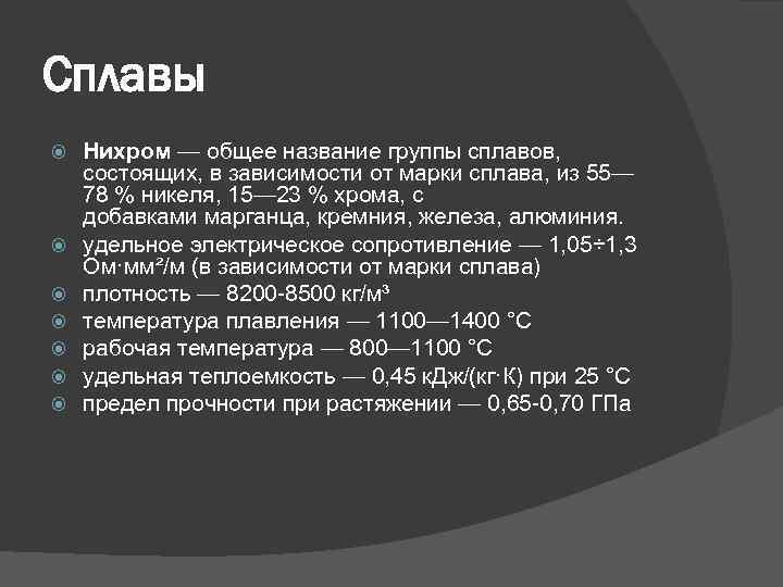 Группы сплавов. Нихром состав сплава. Название марки сплавов. Таблица сплавов металла нихром.