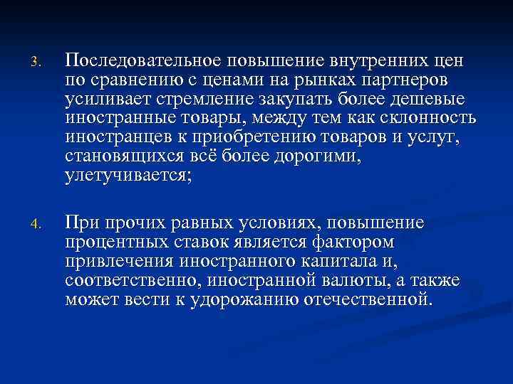 3. Последовательное повышение внутренних цен по сравнению с ценами на рынках партнеров усиливает стремление