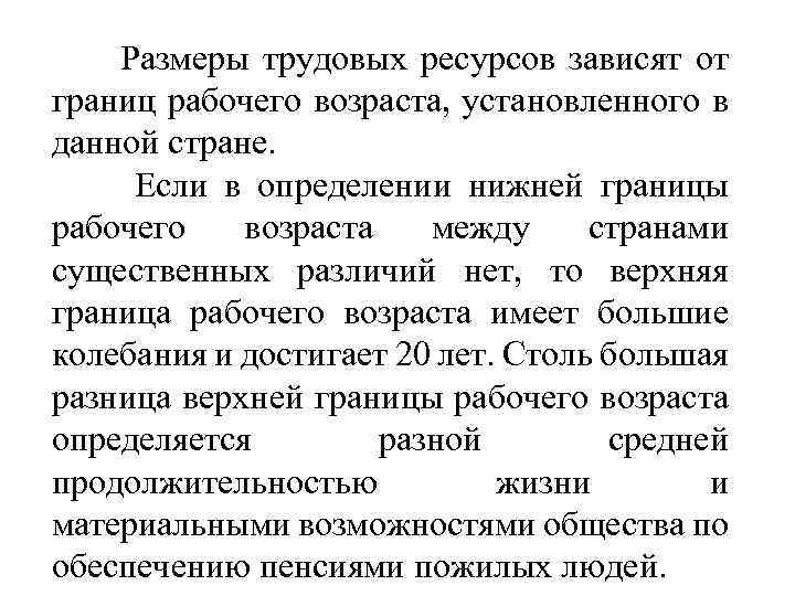 Рабочий возраст. Трудовые ресурсы зарубежной Азии. Объем трудовых ресурсов зависит. Оценка трудовых ресурсов Юж Кореи. Рабочие границы.