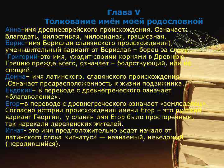 Миллера толкование. Интерпретация имени это. Григорий толкование имени. Истолкования названия. Миллера толкование имени.