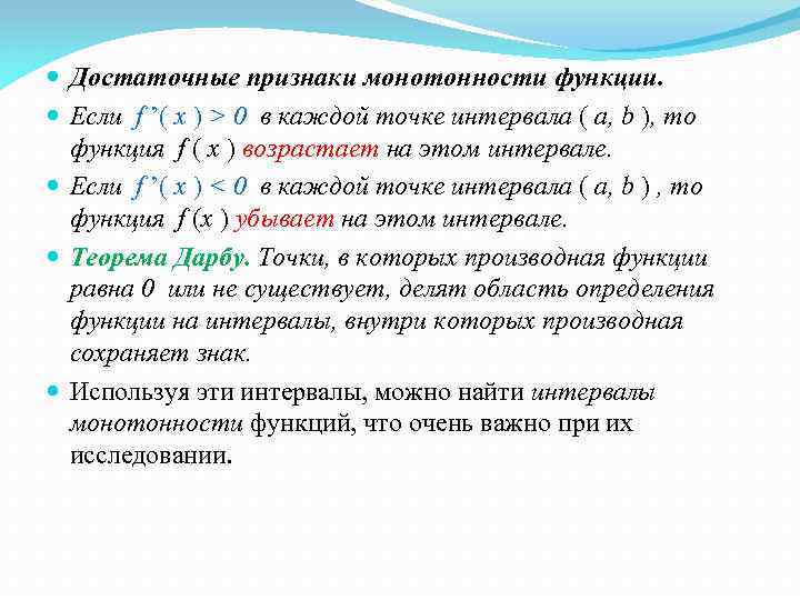 Презентация исследование функции на монотонность 10 класс презентация