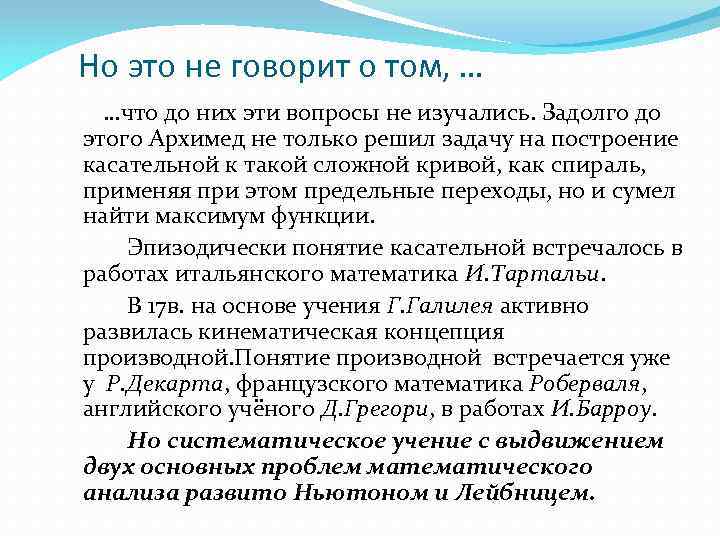 Но это не говорит о том, … …что до них эти вопросы не изучались.