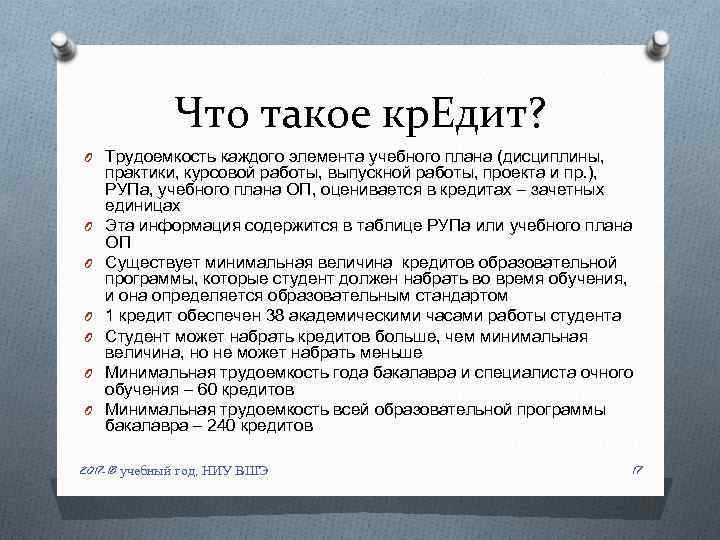 Что такое кр. Едит? O Трудоемкость каждого элемента учебного плана (дисциплины, O O O