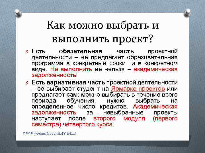 Как можно выбрать и выполнить проект? O Есть обязательная часть проектной деятельности – ее