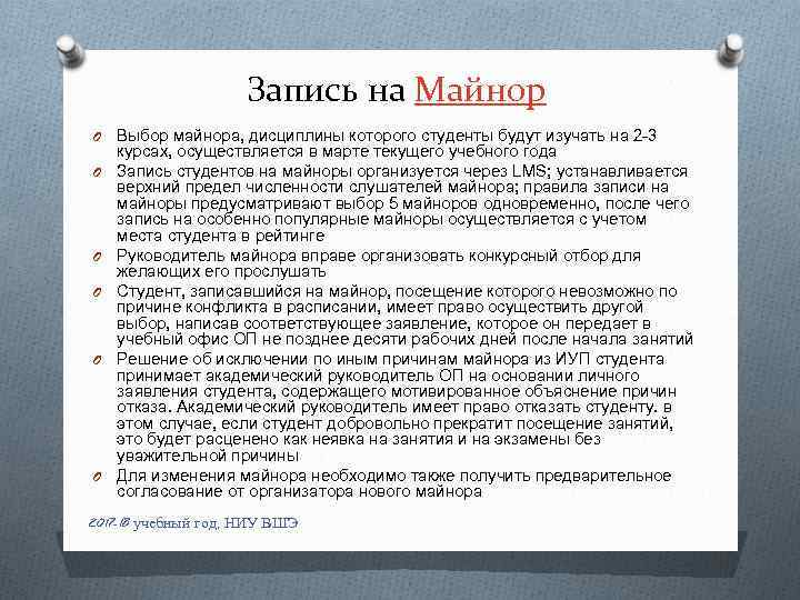 Запись на Майнор O O O Выбор майнора, дисциплины которого студенты будут изучать на