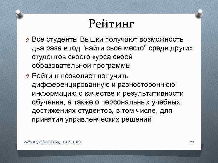 Рейтинг O Все студенты Вышки получают возможность два раза в год "найти свое место"