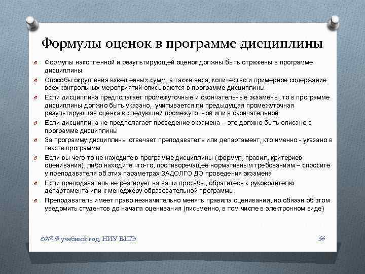 Формулы оценок в программе дисциплины O O O O Формулы накопленной и результирующей оценок