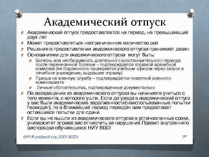 Отказывают в академическом отпуске