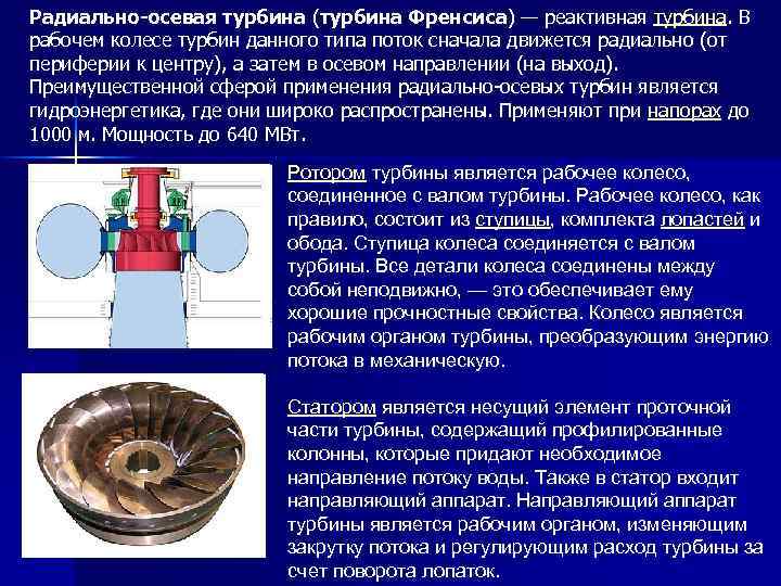 Осевой радиальный. Радиально-осевая турбина Френсиса. Рабочее колесо радиально-осевой турбины. Монтаж радиально осевой турбины. Колесо радиально осевой турбины.