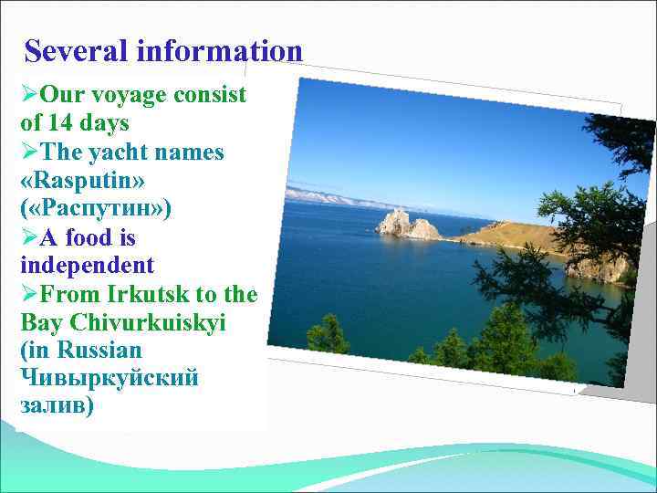 Several information ØOur voyage consist of 14 days ØThe yacht names «Rasputin» ( «Распутин»