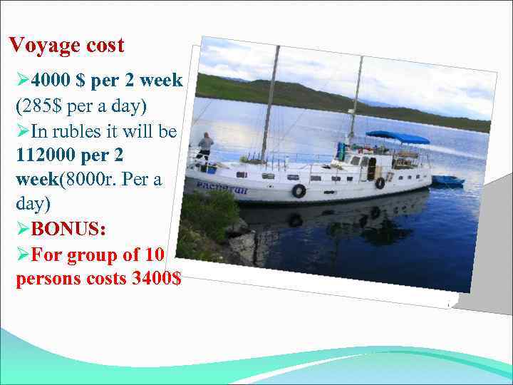 Voyage cost Ø 4000 $ per 2 week (285$ per a day) ØIn rubles