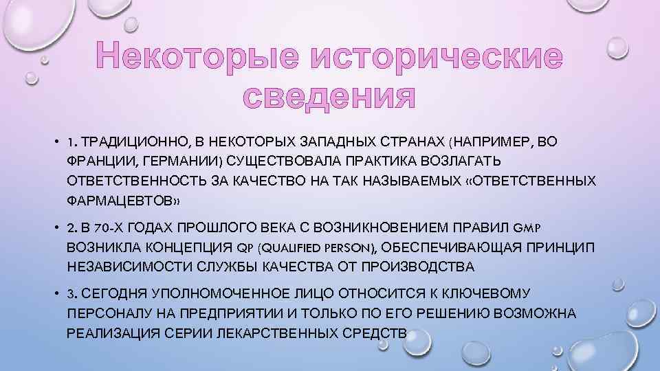 Некоторые исторические сведения • 1. ТРАДИЦИОННО, В НЕКОТОРЫХ ЗАПАДНЫХ СТРАНАХ (НАПРИМЕР, ВО ФРАНЦИИ, ГЕРМАНИИ)