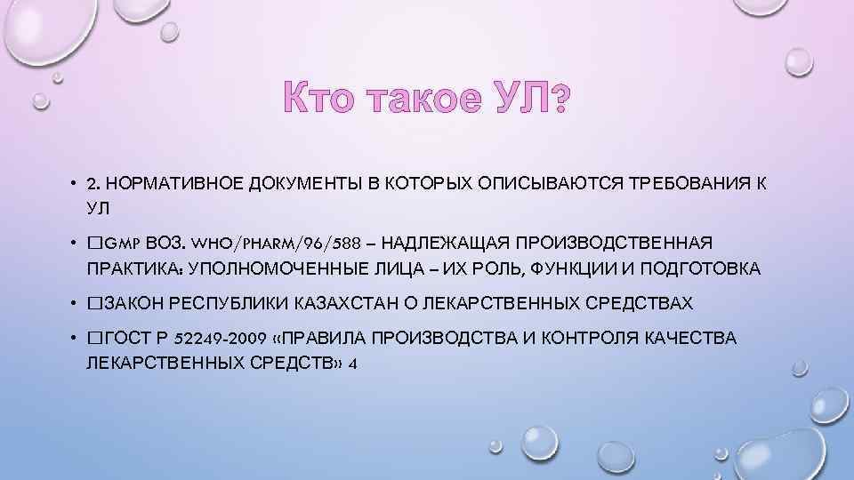 Уполномоченное лицо. Уполномоченные лица. Уполномоченное лицо это кто. Уполномоченное лицо организации это. Уполномоченное лицо функции.