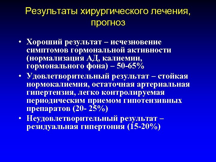 Прогноз лечения. Гормонально активные опухоли симптомы. Опухоль надпочечников симптомы у женщин. Андростерома надпочечников. Андростерома гормонально-активная опухоль.