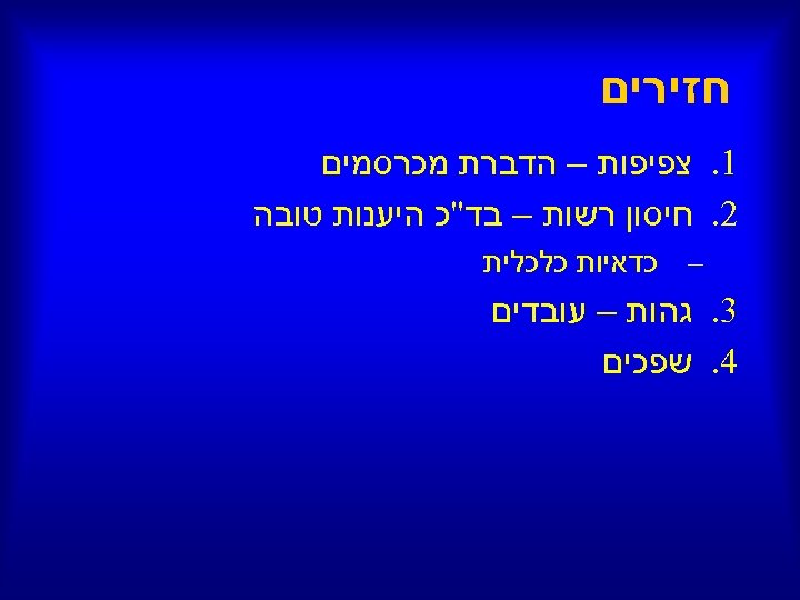  חזירים 1. צפיפות – הדברת מכרסמים 2. חיסון רשות – בד"כ היענות טובה