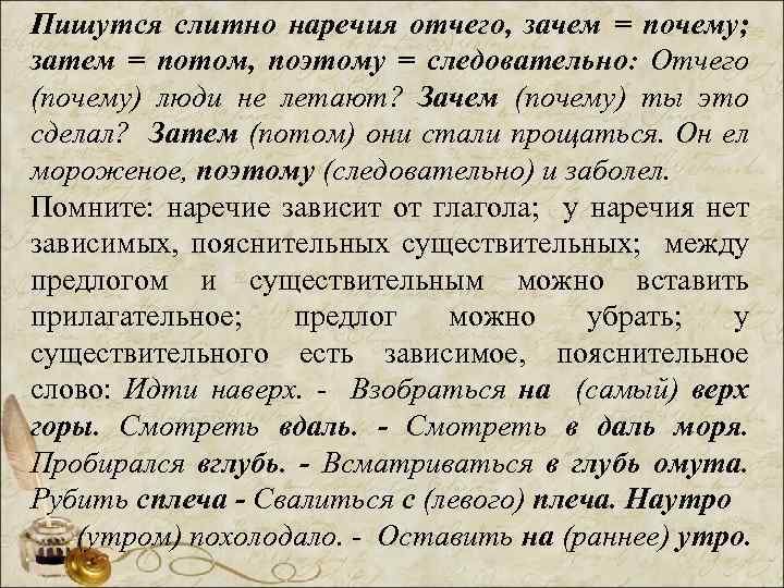 Пишутся слитно наречия отчего, зачем = почему; затем = потом, поэтому = следовательно: Отчего