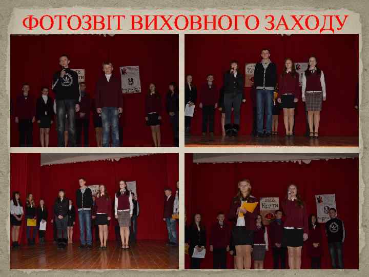 ФОТОЗВІТ ВИХОВНОГО ЗАХОДУ 