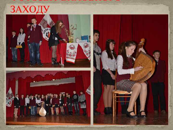 ФОТОЗВІТ ВИХОВНОГО ЗАХОДУ 