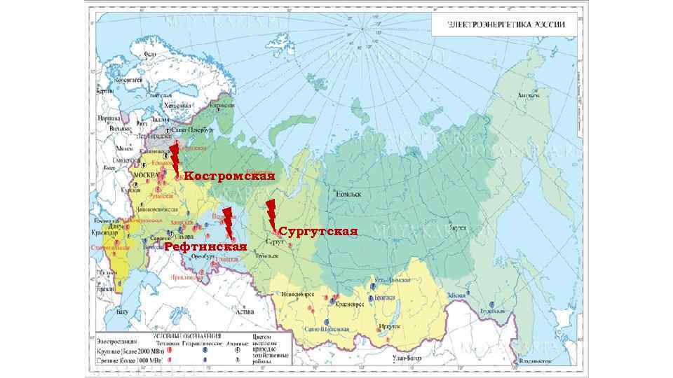 Костромская Сургутская Рефтинская 