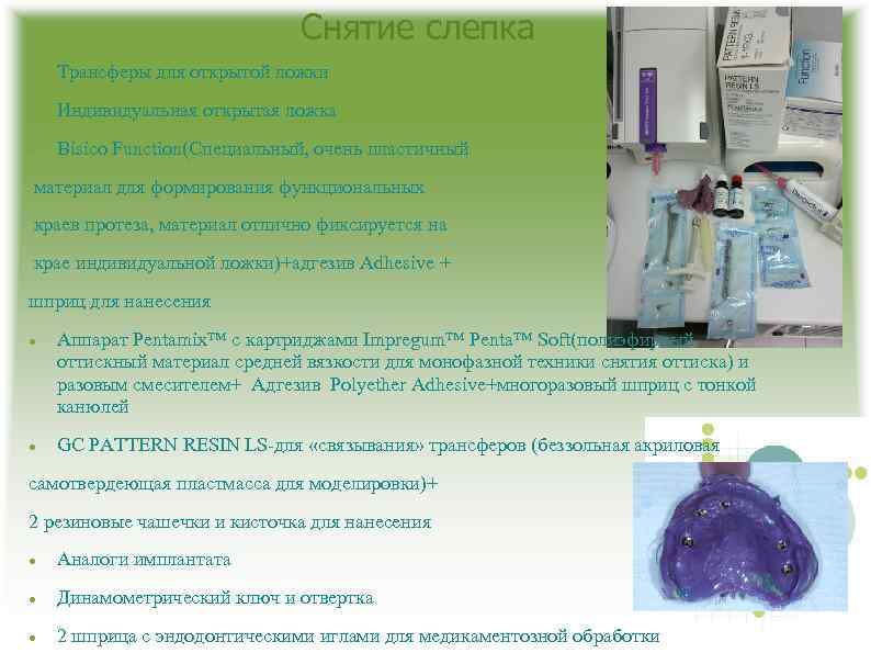 Снятие слепка Трансферы для открытой ложки Индивидуальная открытая ложка Bisico Function(Специальный, очень пластичный материал