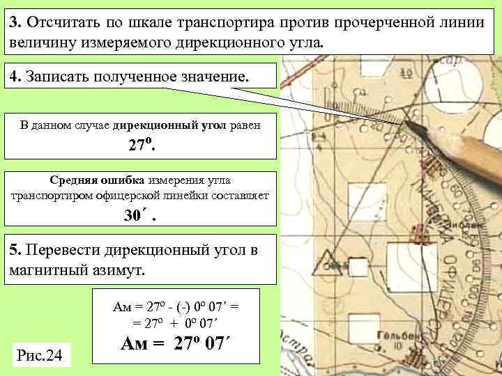 Погрешность дирекционного угла m линии s на плане