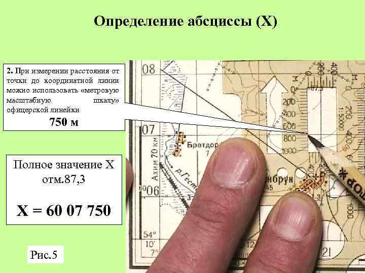 Карта с линейкой. Определение координат при помощи офицерской линейки. Координатная линия. Офицерская линейка на карте. Как пользоваться офицерской линейкой на карте.