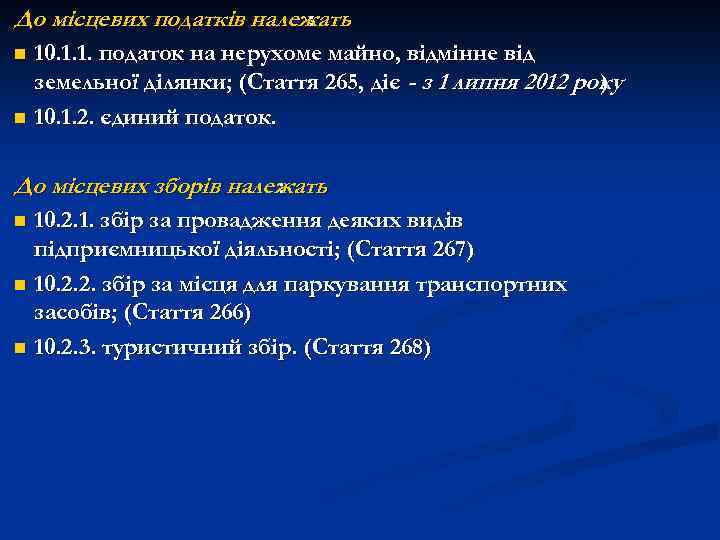 До місцевих податків належать : 10. 1. 1. податок на нерухоме майно, відмінне від
