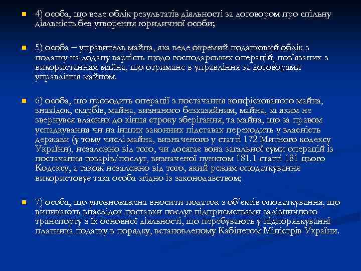 n 4) особа, що веде облік результатів діяльності за договором про спільну діяльність без